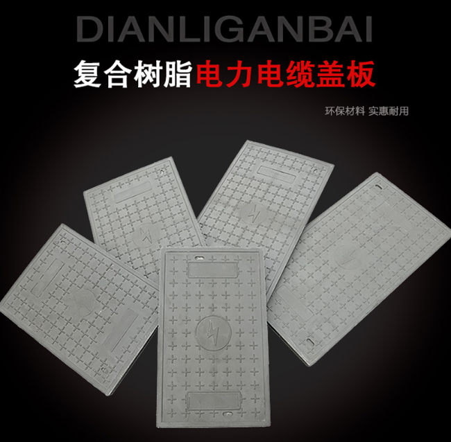 罗源树脂复合电力盖板展示